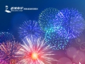 8月12至16日，电白浪漫海岸，开渔盛筵！聆海原创音乐（潮爆创意版），偶遇千万粉丝网红明星，大咖降临！潮爆沙滩！