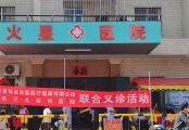 星火暖乡行：高州市火星山美晨星志愿队的医者仁心之路