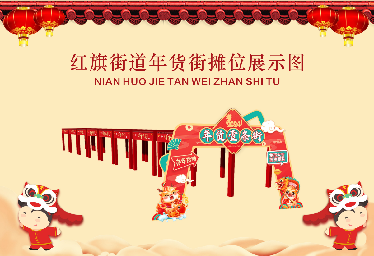 邀请您来当摊主！广东茂名红旗街道年货街招商开拍！-2.png