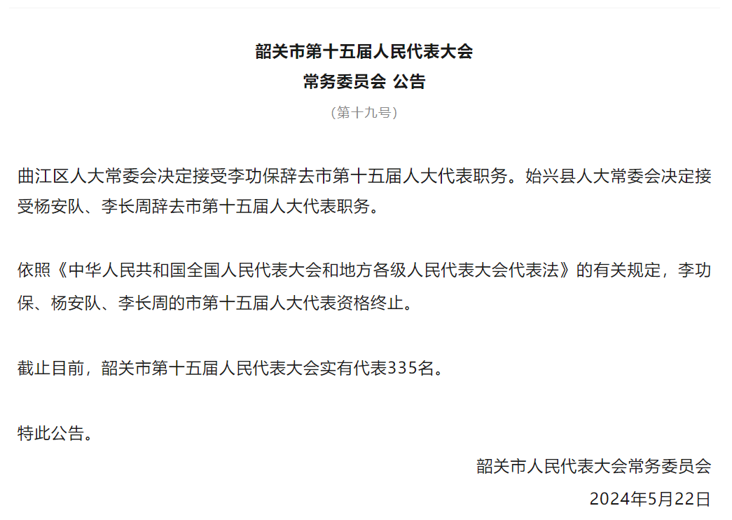 韶关市委原副书记杨安队被查！曾任曾任茂名市委常委、常务副市长-3.jpg