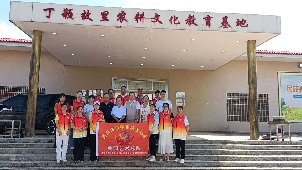 探寻稻作先驱足迹 共绘文化艺术新篇——高州志愿者走进丁颖故里农耕文化教育基地开展主题学习活动-1.jpg