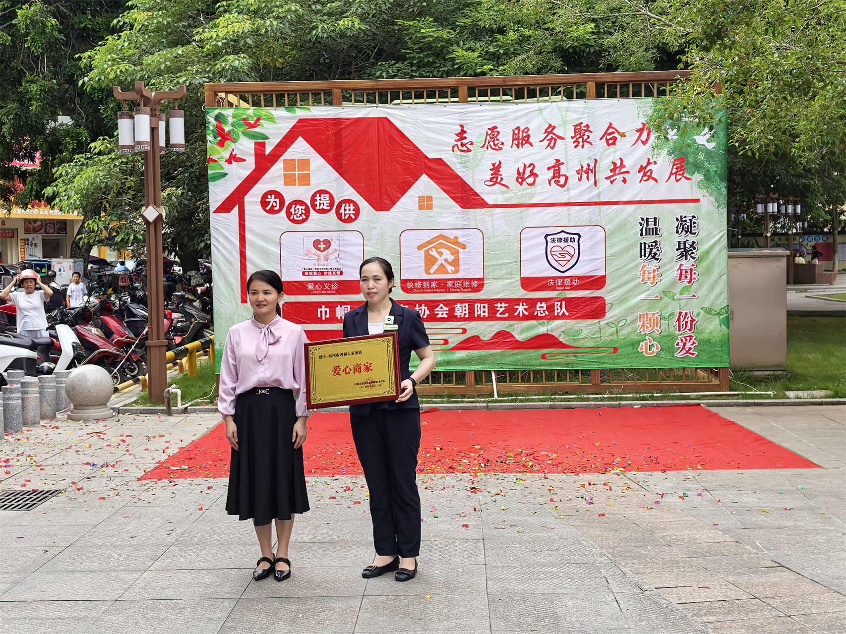 志愿服务聚合力 美好高州共发展——巾帼志愿者协会朝阳艺术总队《爱心惠民驿站》服务项目启动仪式圆满举行-7.jpg