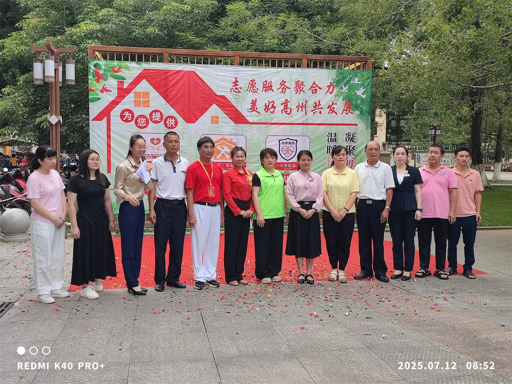 志愿服务聚合力 美好高州共发展——巾帼志愿者协会朝阳艺术总队《爱心惠民驿站》服务项目启动仪式圆满举行-10.jpg