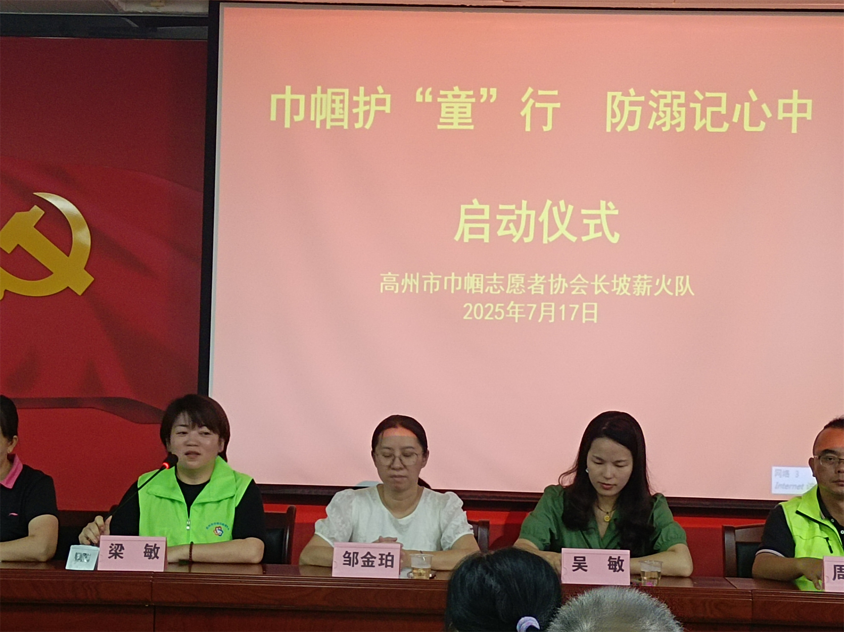 “巾帼护‘童’行，防溺记心中！薪火在行动”活动启动仪式顺利举办-7.jpg