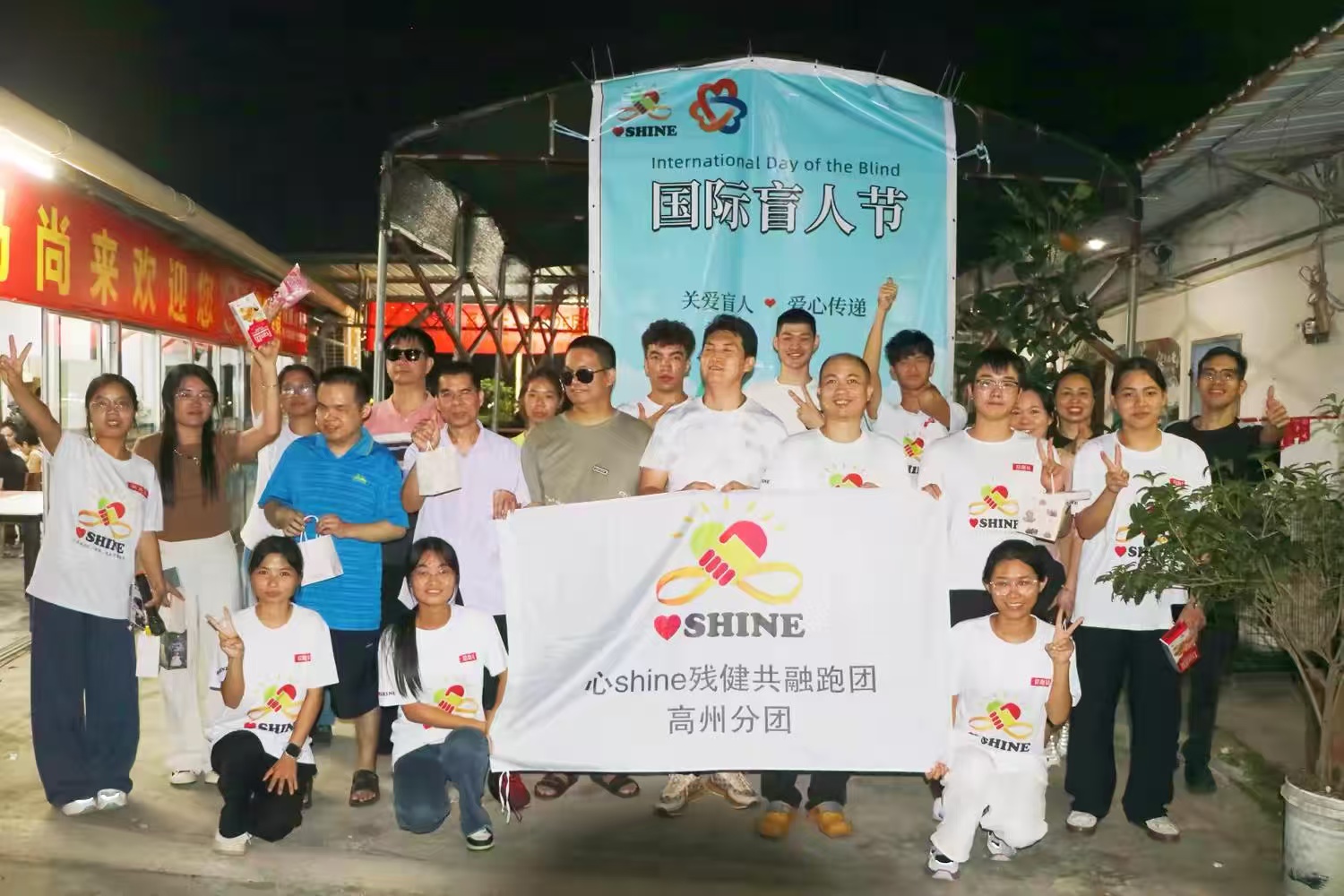 暖心瞬间！“关爱视力 心系盲生”2025国际盲人节活动在高州温情落幕-1.jpg