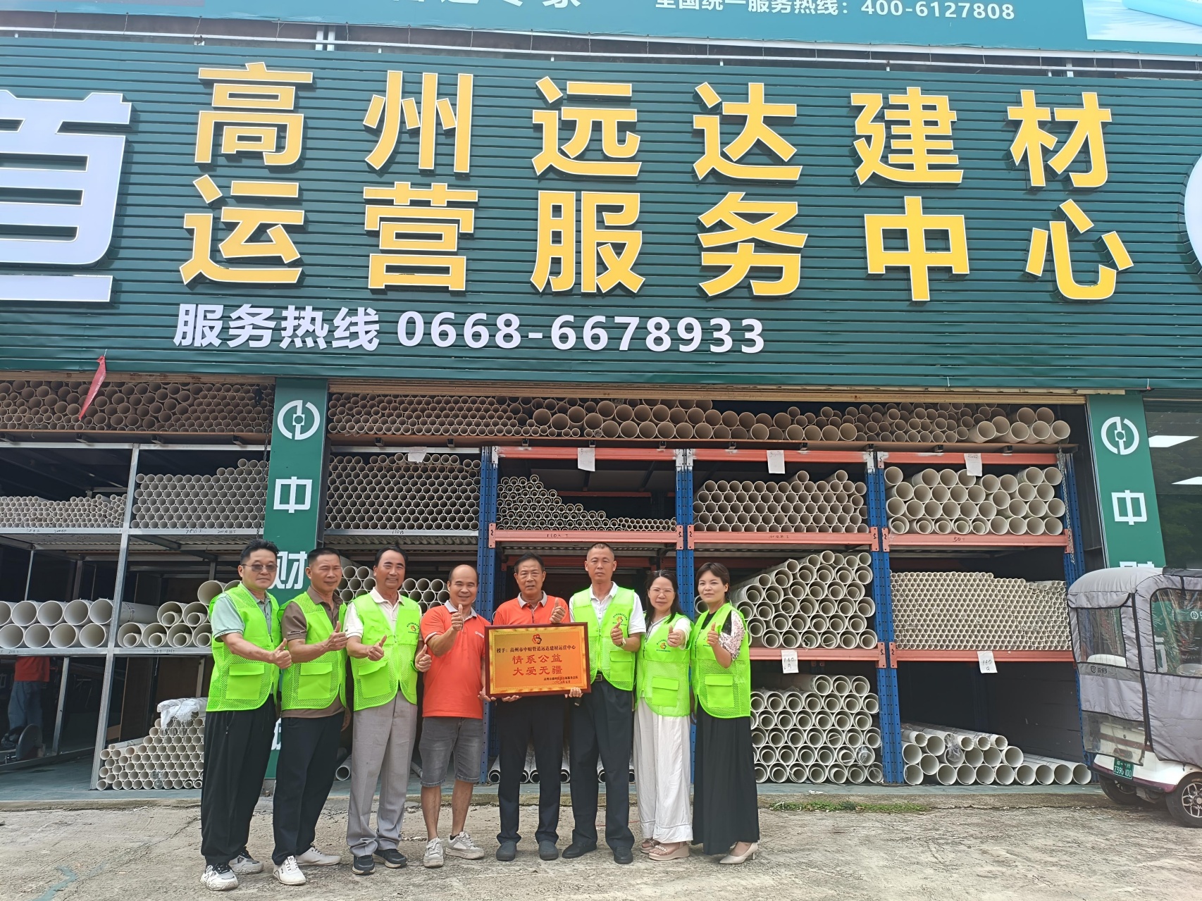 情系公益践初心 大爱筑梦暖潘州——高州市中财管道远达建材运营服务中心喜获爱心商家荣誉牌匾-4.jpg