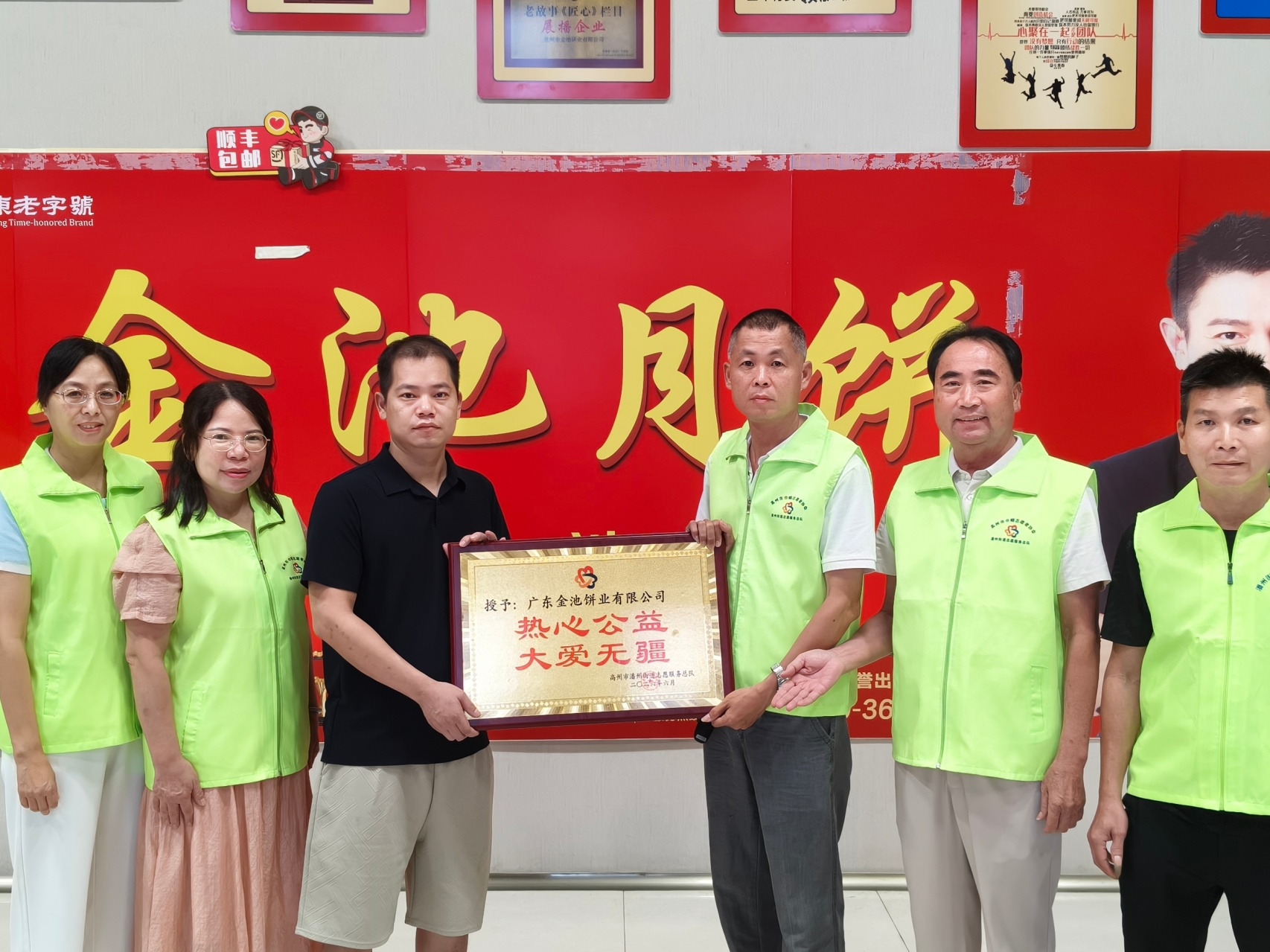 热心公益大爱无疆！潘州街道志愿者总队为爱心企业广东金池饼业授牌-1.jpg